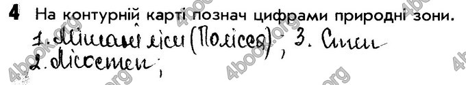 Відповіді Зошит Природознавство 4 клас Діптан - Грущинська