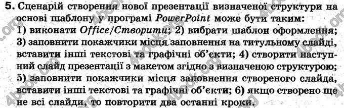 Відповіді Інформатика 5 клас Морзе. ГДЗ