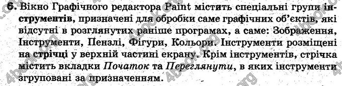 Відповіді Інформатика 5 клас Морзе. ГДЗ