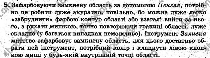 Відповіді Інформатика 5 клас Морзе. ГДЗ