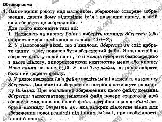 Відповіді Інформатика 5 клас Морзе. ГДЗ