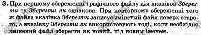 Відповіді Інформатика 5 клас Морзе. ГДЗ