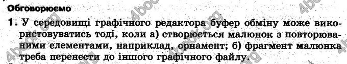 Відповіді Інформатика 5 клас Морзе. ГДЗ