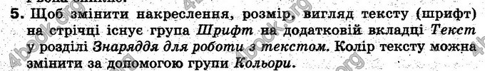 Відповіді Інформатика 5 клас Морзе. ГДЗ