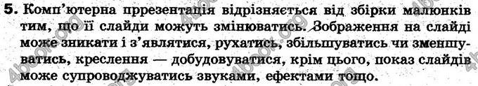 Відповіді Інформатика 5 клас Морзе. ГДЗ