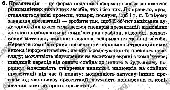 Відповіді Інформатика 5 клас Морзе. ГДЗ