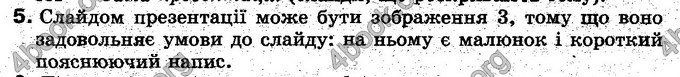 Відповіді Інформатика 5 клас Морзе. ГДЗ