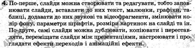 Відповіді Інформатика 5 клас Морзе. ГДЗ