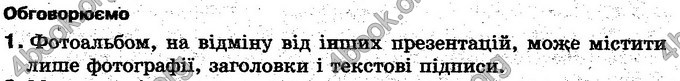 Відповіді Інформатика 5 клас Морзе. ГДЗ