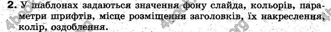 Відповіді Інформатика 5 клас Морзе. ГДЗ