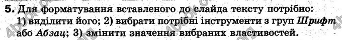 Відповіді Інформатика 5 клас Морзе. ГДЗ