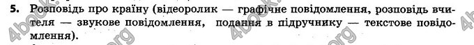 Відповіді Інформатика 5 клас Ривкінд. ГДЗ