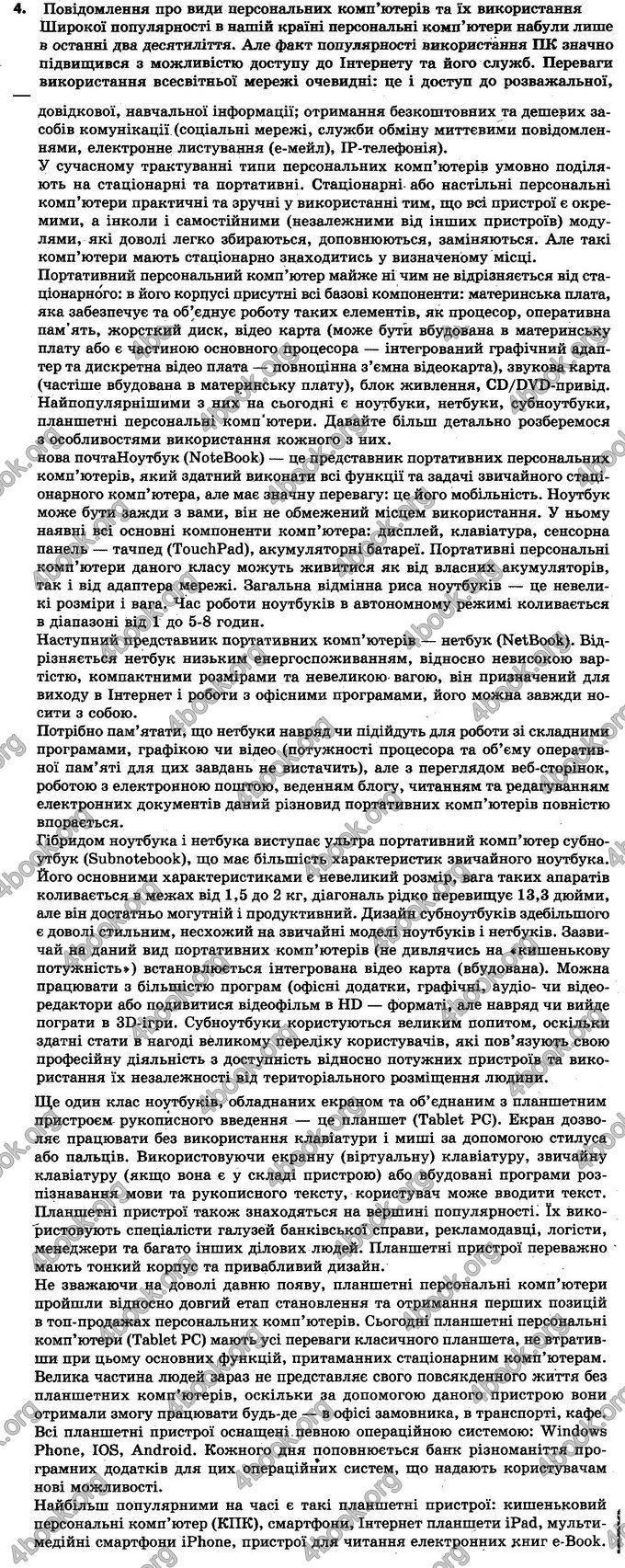 Відповіді Інформатика 5 клас Ривкінд. ГДЗ