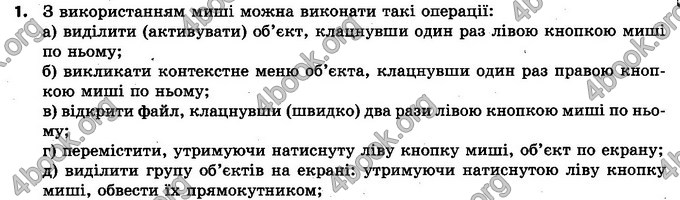 Відповіді Інформатика 5 клас Ривкінд. ГДЗ