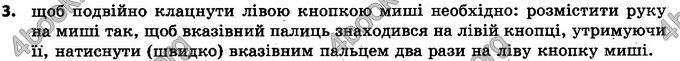 Відповіді Інформатика 5 клас Ривкінд. ГДЗ