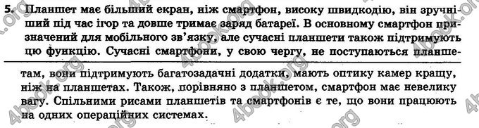 Відповіді Інформатика 5 клас Ривкінд. ГДЗ