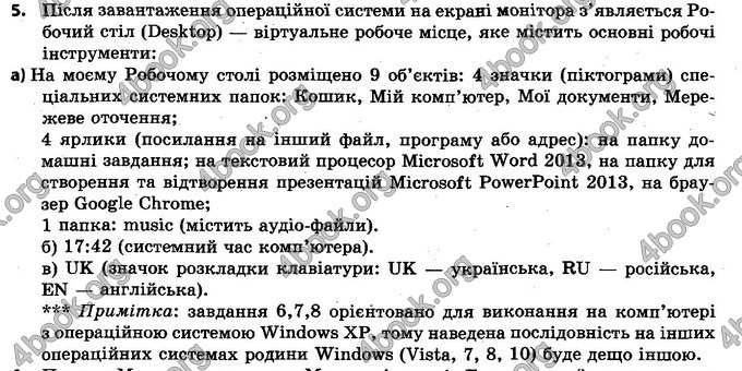 Відповіді Інформатика 5 клас Ривкінд. ГДЗ