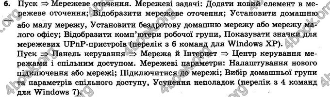 Відповіді Інформатика 5 клас Ривкінд. ГДЗ