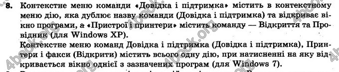 Відповіді Інформатика 5 клас Ривкінд. ГДЗ