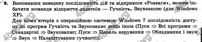 Відповіді Інформатика 5 клас Ривкінд. ГДЗ