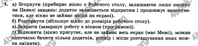 Відповіді Інформатика 5 клас Ривкінд. ГДЗ