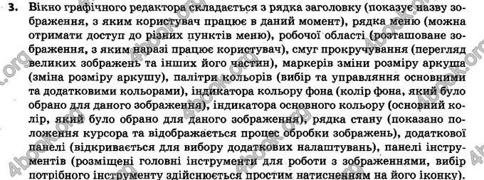 Відповіді Інформатика 5 клас Ривкінд. ГДЗ