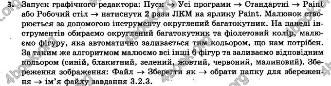 Відповіді Інформатика 5 клас Ривкінд. ГДЗ