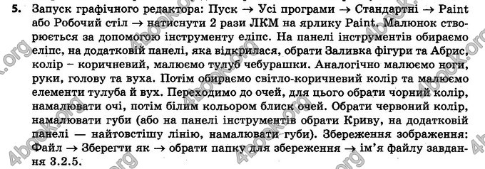 Відповіді Інформатика 5 клас Ривкінд. ГДЗ