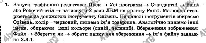 Відповіді Інформатика 5 клас Ривкінд. ГДЗ