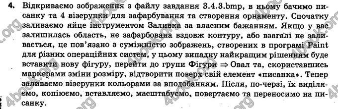 Відповіді Інформатика 5 клас Ривкінд. ГДЗ