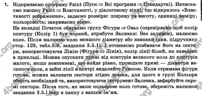 Відповіді Інформатика 5 клас Ривкінд. ГДЗ