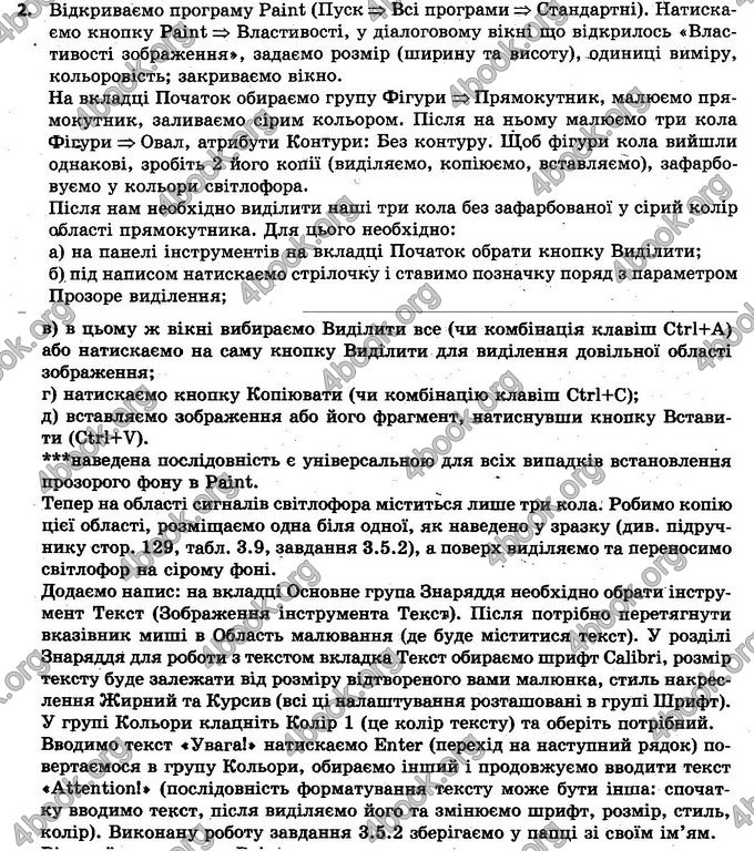 Відповіді Інформатика 5 клас Ривкінд. ГДЗ