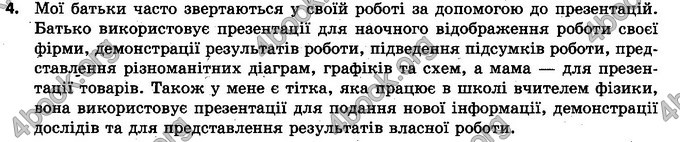 Відповіді Інформатика 5 клас Ривкінд. ГДЗ