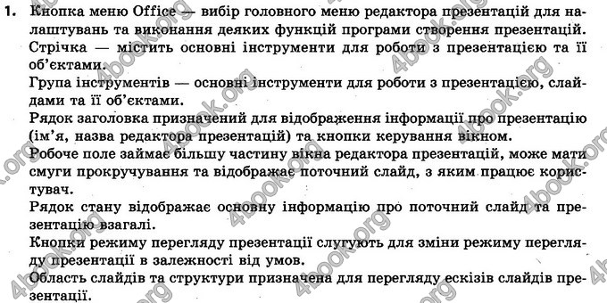 Відповіді Інформатика 5 клас Ривкінд. ГДЗ