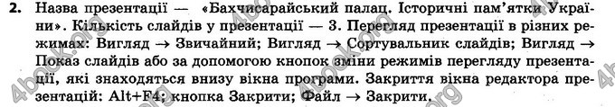 Відповіді Інформатика 5 клас Ривкінд. ГДЗ