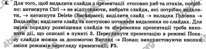 Відповіді Інформатика 5 клас Ривкінд. ГДЗ