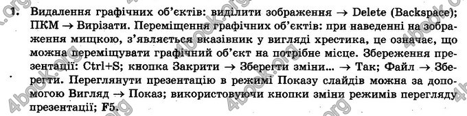 Відповіді Інформатика 5 клас Ривкінд. ГДЗ