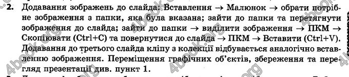 Відповіді Інформатика 5 клас Ривкінд. ГДЗ