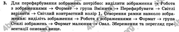 Відповіді Інформатика 5 клас Ривкінд. ГДЗ