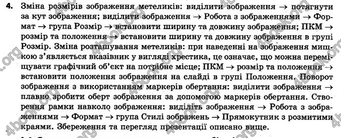 Відповіді Інформатика 5 клас Ривкінд. ГДЗ