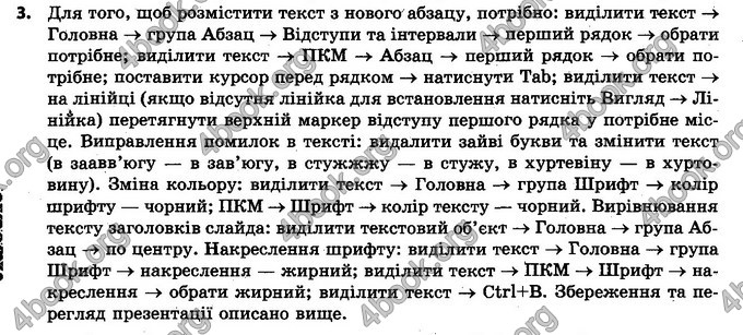 Відповіді Інформатика 5 клас Ривкінд. ГДЗ