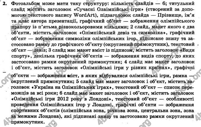 Відповіді Інформатика 5 клас Ривкінд. ГДЗ