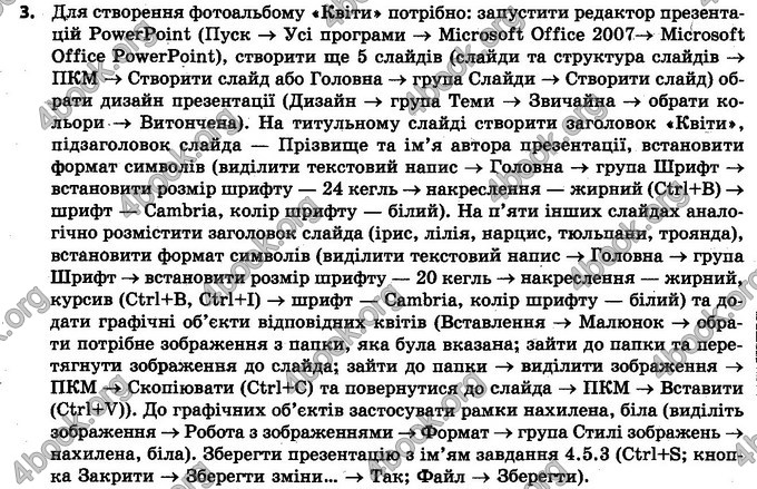 Відповіді Інформатика 5 клас Ривкінд. ГДЗ