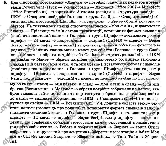 Відповіді Інформатика 5 клас Ривкінд. ГДЗ