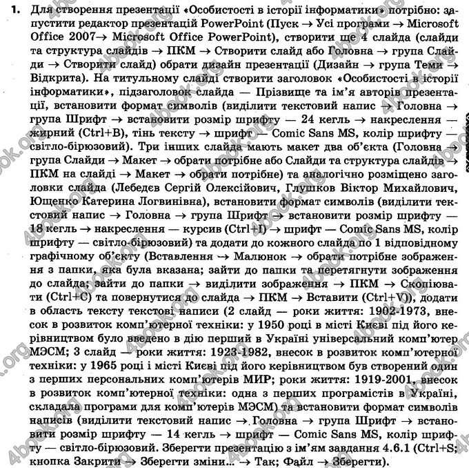 Відповіді Інформатика 5 клас Ривкінд. ГДЗ