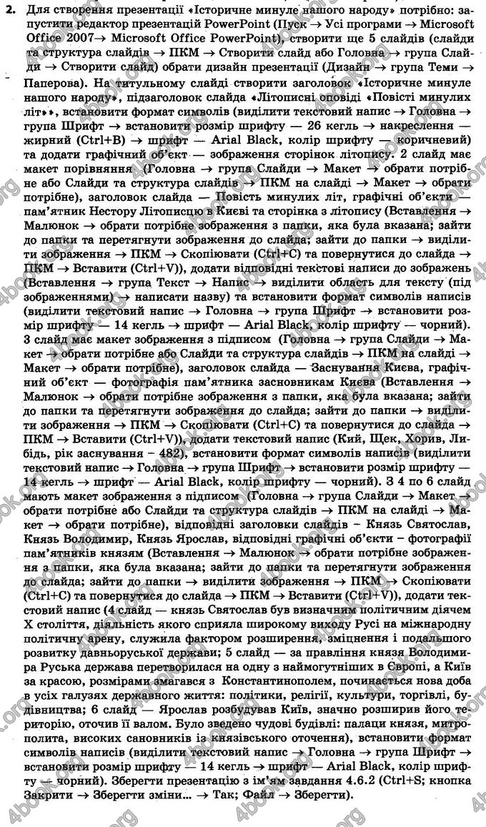 Відповіді Інформатика 5 клас Ривкінд. ГДЗ