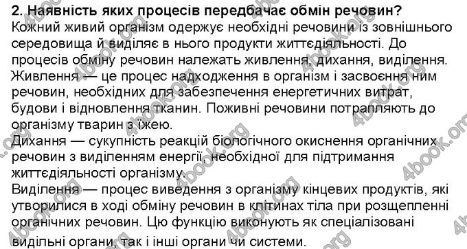 Відповіді Біологія 6 клас Костіков. ГДЗ