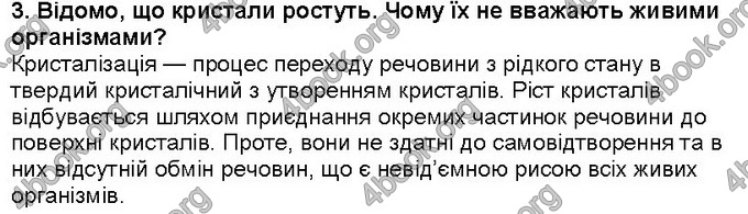 Відповіді Біологія 6 клас Костіков. ГДЗ