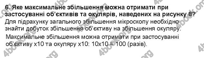 Відповіді Біологія 6 клас Костіков. ГДЗ