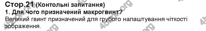 Відповіді Біологія 6 клас Костіков. ГДЗ